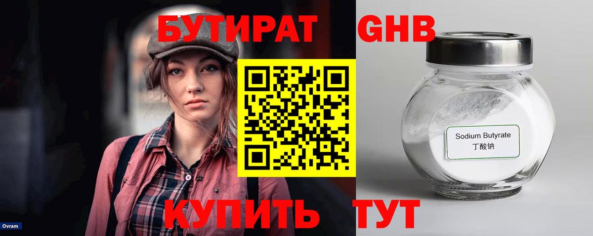 Хабаровск  БУТИРАТ вода  Вход с VPN 