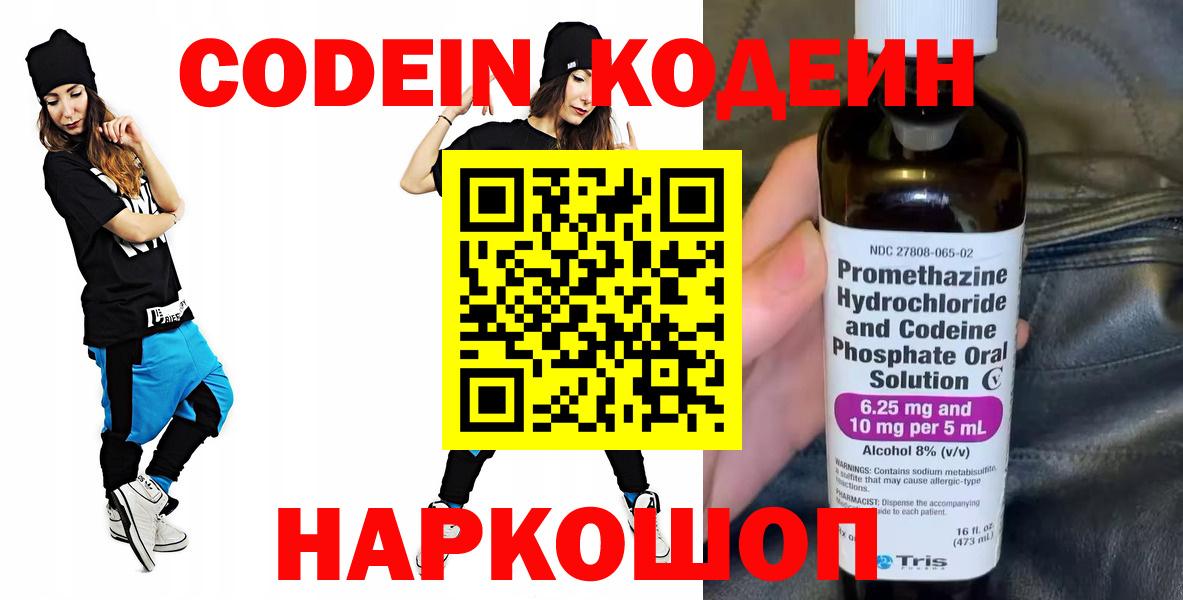 Кодеин напиток Lean (лин) Хабаровск