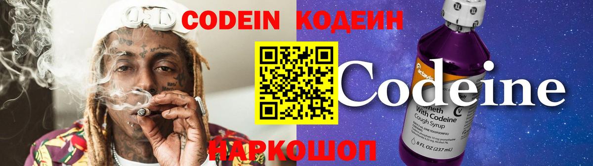 Codein напиток Lean (лин)  Вход с VPN  Codein напиток Lean (лин)  Хабаровск 