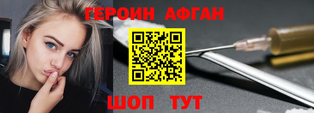 Героин афганец Хабаровск