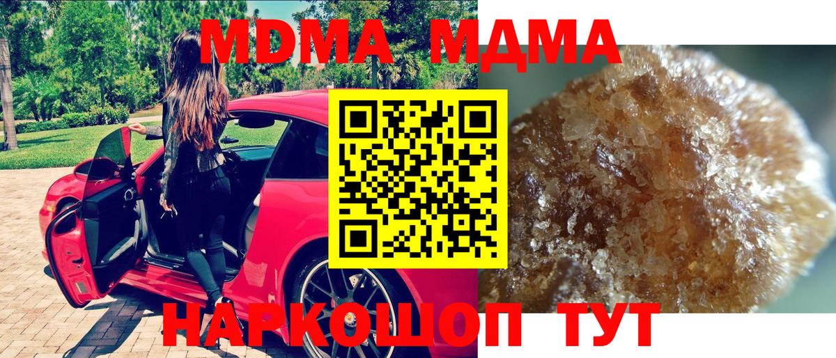 МДМА  Вход с VPN  Хабаровск  МДМА кристаллы  МДМА crystal 