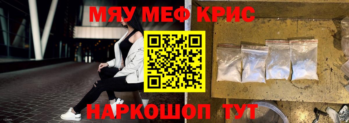 Хабаровск  Меф кристаллы  Вход с VPN  МЯУ-МЯУ  Мефедрон мяу мяу 